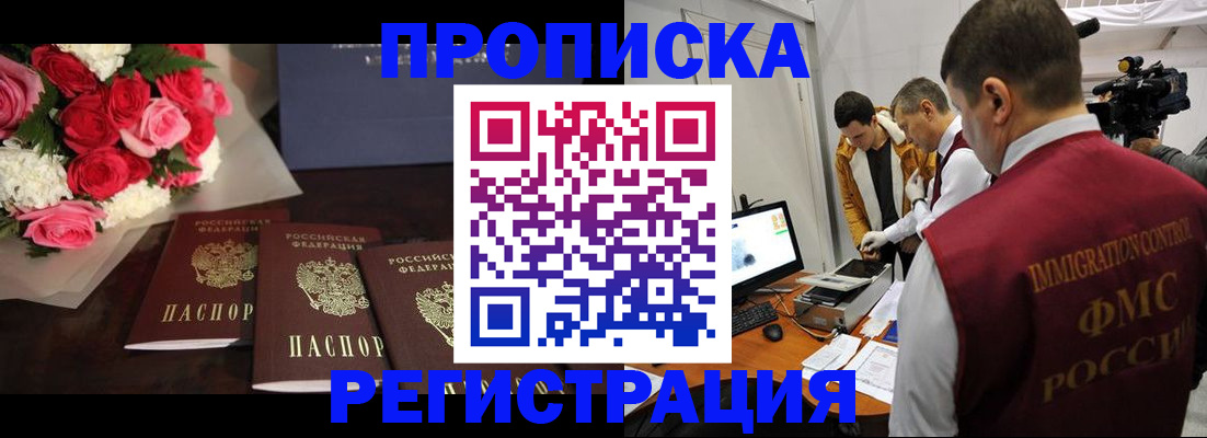 прописка в Будённовске