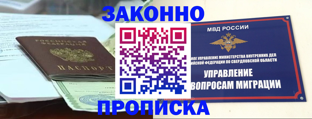 временная прописка в Будённовске