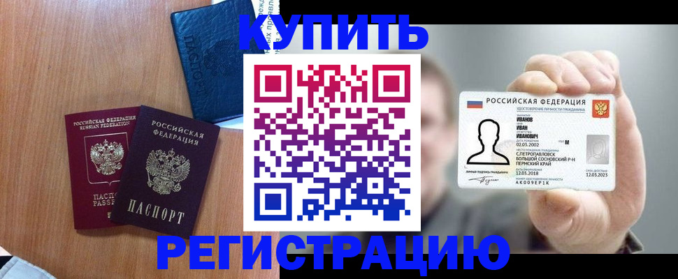 временная регистрация для всех в Будённовске