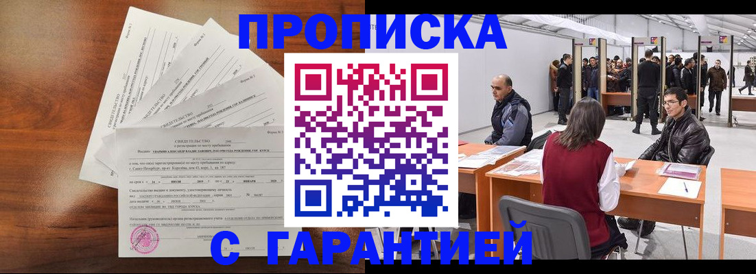 временная регистрация адрес в Будённовске