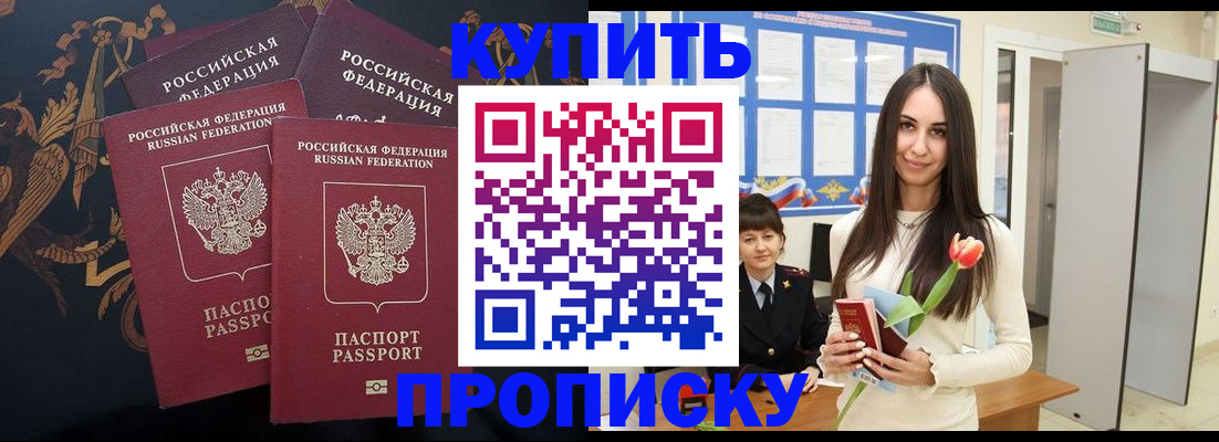 прописка гарантия в Будённовске